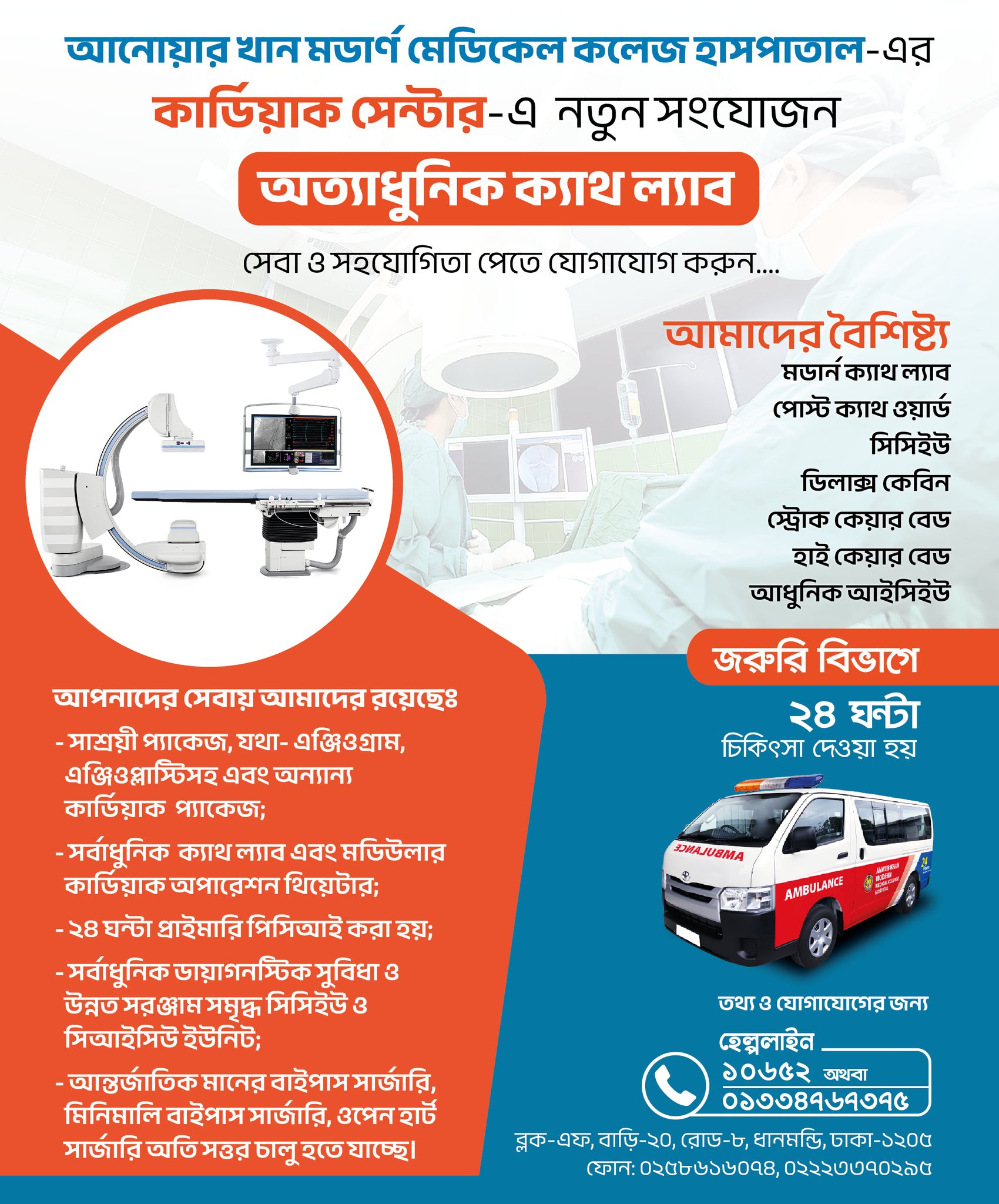 Anwer Khan Modern Cardiac Centre